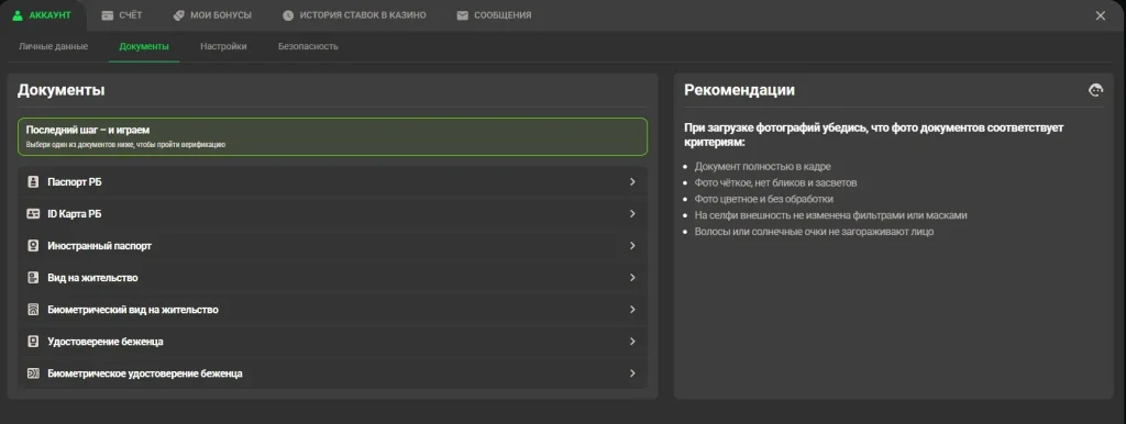 Верификация личности в Бетера