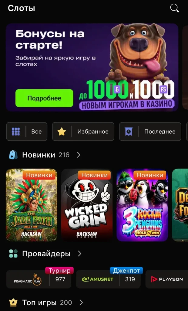 Казино в приложении Бетера