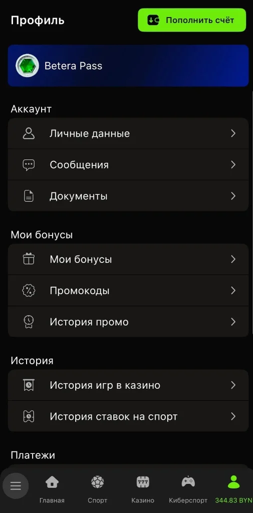 Личный профиль в Бетера