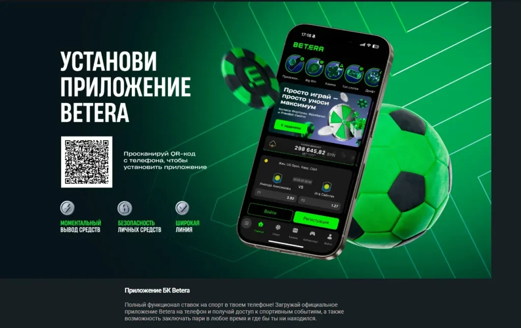 Приложение БК Бетера
