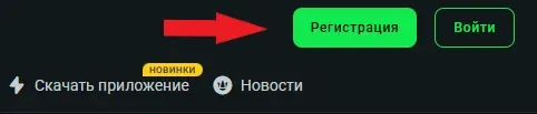 Регистрация в Бетера для ставок