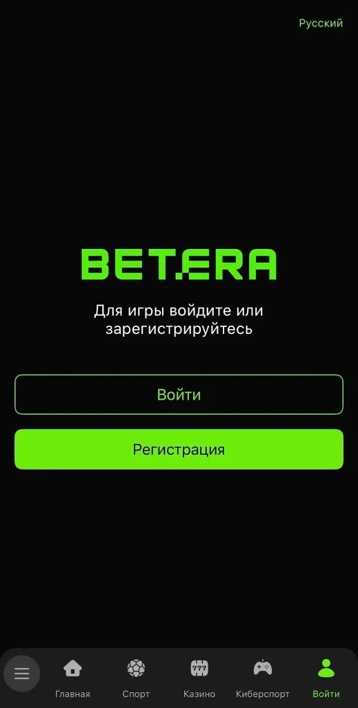 Регистрация с телефона в Бетера