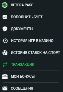 Транзакции в Бетера